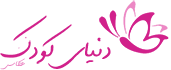 آتلیه عکاسی کودک، نوزاد و بارداری در کرج Logo